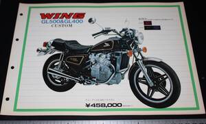 HONDA　WING　GL500＆GL400　CUSTOM　 ホンダ　 ウイング　カスタム　非売品　販売店用　旧車　二輪　A4版 　当時物　送料無料