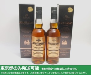 東京都発送限定★長濱蒸溜所 アマハガン ワールドモルト メタリックラベルエディション 700ml/47% 箱付 2本セット★AUT37784/37304