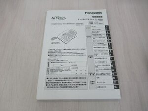 ▲ア 15345※保証有 panasonic La Relier ラ・ルリエ 取扱説明書 ・祝10000！取引突破！