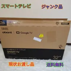 【送料無料】画面割れジャンク品　スマートテレビ 32型 google tv