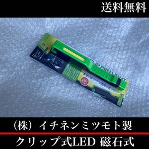 ペンライト LED 車載工具 ヘッドライト　アストロプロダクツ　スナップオン　KTC TONE コーケン　ko-ken 作業灯　マグネット 磁石 ライト