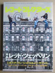 レコード・コレクターズ 2015年3月号 特集 レッド・ツェッペリン、ボブ・ディラン