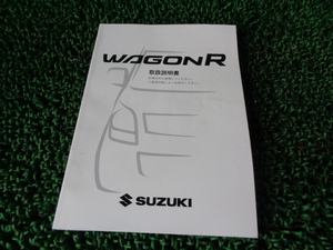ワゴンR 　MH23S　 H23年 　純正 　取扱説明書　【8706 6-2532】