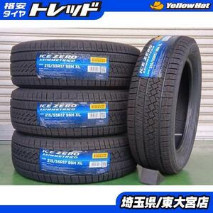 【東大宮】未使用 スタッドレス ピレリ アイスゼロ アシンメトリコ 215/55R17 2022製 4本 カムリ クラウン ヴェゼル デリカD5 T-Roc