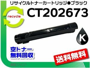 送料無料 V C6675/V C6676/V C7775/V C7776対応 リサイクルトナーブラック フジフイルム用 再生品