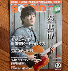 SOUND DESIGNER (サウンドデザイナー) 2014年 12月号 / 中古音楽雑誌