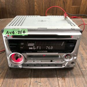 AV4-366 激安 カーステレオ KENWOOD DPX-55MDS 71201766 CD MD FM/AM AUX プレーヤー レシーバー 本体のみ 簡易動作確認済み 中古現状品