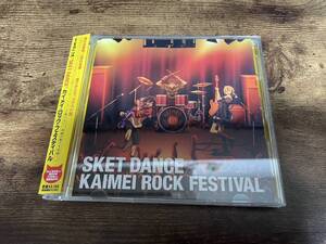 CD「SKET DANCEカイメイ・ロック・フェスティバル」Gackt●