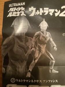 アルティメットルミナス　ウルトラマン20 ① ウルトラマンネクサス　アンファンス