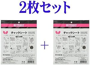  卓球ラバー用 接着シート チャックシート ２枚セット 73730