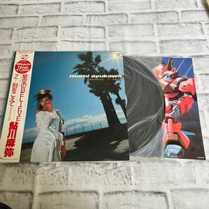 Q917 LP レコード帯付き　鮎川麻弥／星空のBELIEVE/Z・刻をこえて