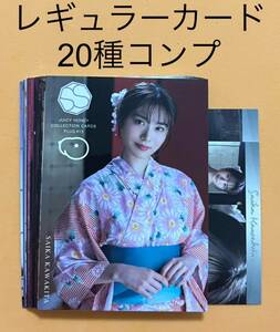 河北彩花(河北彩伽) ジューシーハニー PLUS #15 レギュラーカード 20種コンプ 検索 《三上悠亜 楪カレン 希島あいり 河北彩花》