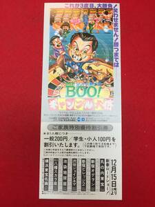 63829『Ｍｒ.ＢＯＯ！ギャンブル大将』割引券　マイケル・ホイ　サミュエル・ホイ　リッキー・ホイ　リサ・ルイ