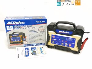 ACデルコ パルス充電方式 バッテリーチャージャー AD-2002 未使用品