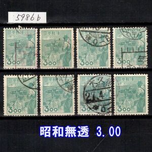 5986b◆使用済 1949【昭和すかしなし 3円 8枚】jps#325@250 捕鯨 ※概ね透し無◆内容・状態は画像だけでご判断◆送料特典⇒説明欄