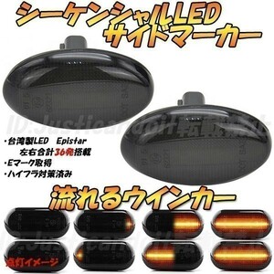 【DS7】 ヴィヴィオビストロ KK3 / KK4 / ヴィヴィオ KK3/KK4/KW3/KW4 流れる ウインカー シーケンシャル LED サイドマーカー 【スモーク】