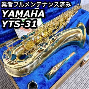 希少 ビンテージ 美品 YAMAHA ヤマハ YTS-31 テナーサックス 純正ケース 木管楽器 管楽器 Saxophone サクソフォン 