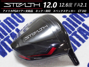 【新品】PGAツアー支給品 Taylormade STEALTH 12 12.6度 FA2.1 ドライバーヘッド ＋刻印 スペックステッカー ツアーTPスリーブ 本物保証