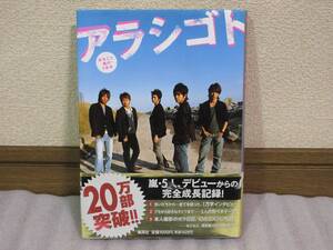 ☆帯付き☆嵐☆まるごと嵐の5年半『アラシゴト』大野智・桜井翔・松本潤・二宮和也・相葉雅紀