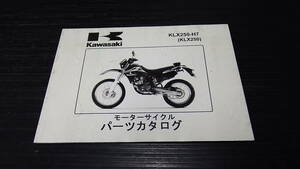 即決　KLX250　KLX250-H7　パーツリスト