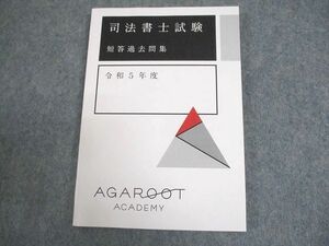 WE12-078 アガルートアカデミー 司法書士試験 短答過去問集 令和5年度 2024年合格目標 未使用品 13s4D