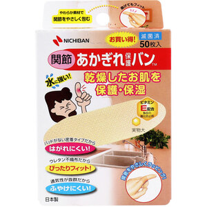 【まとめ買う】ニチバン あかぎれ保護バン 関節用 50枚入×20個セット