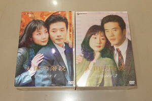 1円～天国の階段 DVD-BOX DVD BOX 1・2