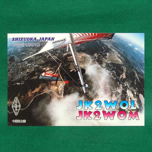 ◆レトロ交信証【ハンググライダーフォト ベリカート】静岡県のアマチュア無線局/受信証明書 記入済QSLカード１枚 [d29]