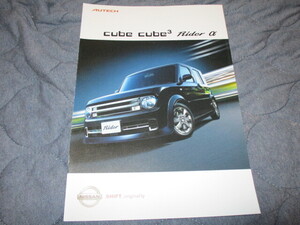 2005年5月発行Z11キューブ/キューブキュービック・ライダーα(アルファ)のカタログ