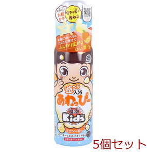 温泡 ONPO Kids 遊べる入浴 あわっぴー ミカンの香り ふんわり黄色の泡 160mL 5個セット