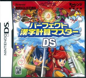 [DS] パーフェクト漢字計算マスターDS (ベネッセ / Benesse) 進研ゼミ 小学講座 / チャレンジ5年生 特別付録　非売品