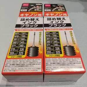 詰め替えインク　ブラック　キャノン用 25ml×2