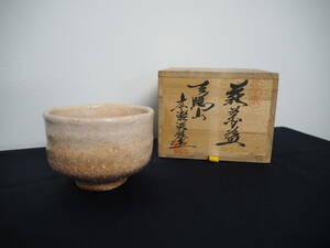 ■萩焼 ■天鵬山 広瀬淡雅作 ■茶道 茶碗 ■共箱・栞付 ■茶筅おまけ