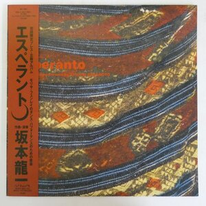 48030517;【帯付】Ryuichi Sakamoto 坂本龍一 / Esperanto エスペラント