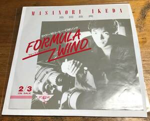 7inch【和ブギー】池田政典 / FORMULA WIND【プロモ盤】