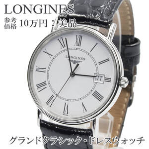 送料無料 ロンジン 腕時計 クオーツ Grande Classique グランドクラシック L4.720.4 メンズ ビジネス ドレスウォッチ 白色 綺麗 X020