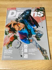 Rhythm & Drums magazine リズム&ドラム 2024年4月号 勢喜 遊 King Gnu Max Roach マックス・ローチ