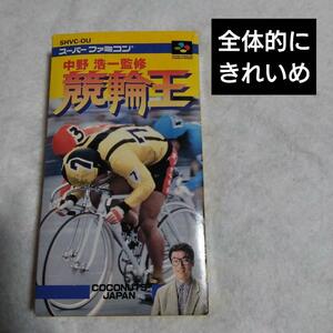 中野浩一監修 競輪王 スーパーファミコン