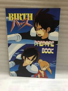 ジ・アニメ ’84・9月号ふろく バース BIRTH プリパーブック 中古品・長期保存品