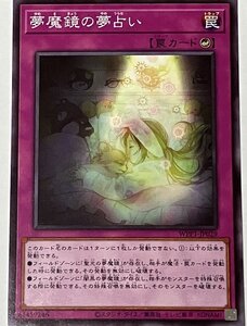 遊戯王 ノーマル 罠 1枚 夢魔鏡の夢占い WPP1