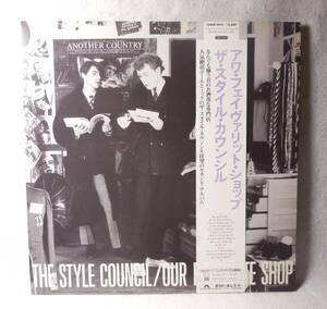 ザ・スタイル・カウンシル/The Style Council [アワ・フェイバリット・ショップ/Our Favourite Shop]帯付LPレコード Shout To The Top収録