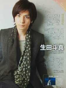 生田斗真◇Ray 2012/1月号 切り抜き1P