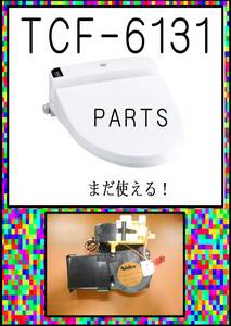 TOTO TCF6131　　脱臭ファンモータ　 ウォシュレット　まだ使える　修理　parts