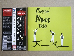 【美良品 高音質 20bit K2盤 】HAMPTON HAWES TRIO / VOL. 1 // ハンプトン・ホーズ /ザ・トリオVOL. 1　♪VICJ-2041