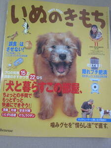 ★いぬのきもち　2003　11月　vol.18　犬と暮らすこの部屋　ちょっとの手間でもっとずっと快適にできそう！★　