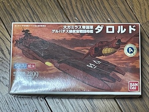 バンダイ 宇宙戦艦ヤマト2199 メカコレクション ダロルド