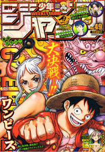 ★少年ジャンプ 2021年49号 表紙&巻頭 ONE PIECE