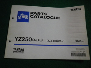 ■YAMAHA PARTS CATALOGUE　93年8月発行 YZ250 ヤマハ発動機株式会社■FAIM2022040708■