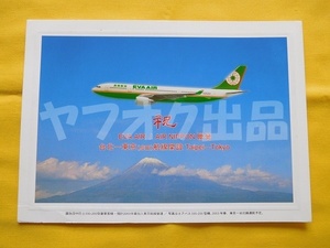 エバー航空 台北～東京成田線 開設記念 ポストカード　絵はがき 絵葉書 Postcard エアライングッズ 飛行機 エアーニッポン A330 ANK