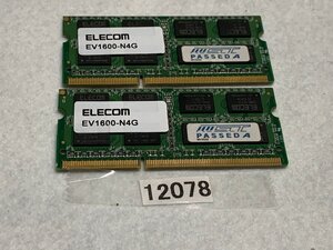 EV-1600-N4G PC3-12800S 8GB 4GB 2枚組 1セット 8GB DDR3 ノートパソコン用メモリ DDR3-1600 4GB 2枚 8GB DDR3 LAPTOP RAM